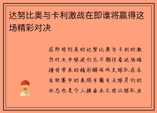 达努比奥与卡利激战在即谁将赢得这场精彩对决